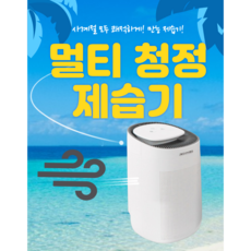 중형제습기