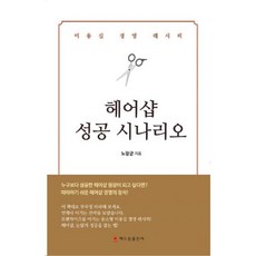 헤어샵 성공 시나리오