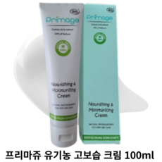 프리마쥬 유기농 고보습 크림 100ml PRIMAGE NOURISHING MOISTURIZING CREAM 유기농 시어버터 알로에베라잎즙가루, 1개