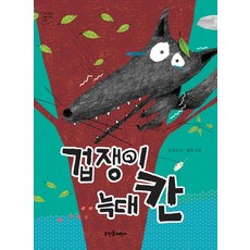 황야의늑대