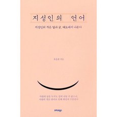 지성인의 언어