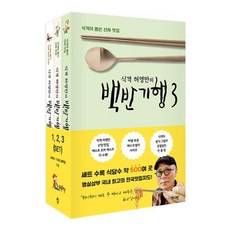 식객허영만의백반기행3