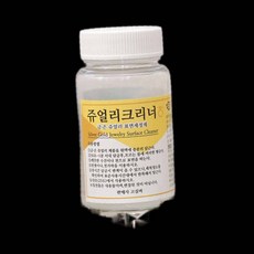 안전확인 NEW 금 은 클리너 변색 세척제 세척액 피어싱클리너 93000EA
