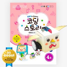 키즈파크 코딩스토리 레벨4