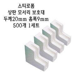 스티로폼모서리