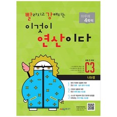 곱셈나눗셈연산문제집