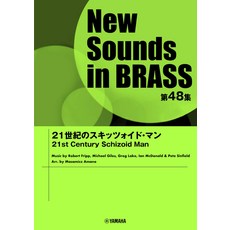 New Sounds in Brass NSB 48집 21세기 스키조이드 맨