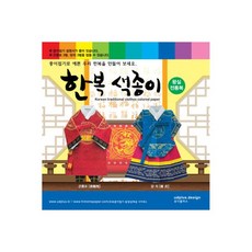 한복종이접기