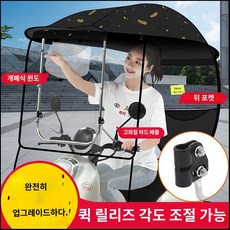 오토바이 파라솔 지붕 전동차 캐노피 안전우산