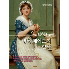 영국메이드의일상 TOP01