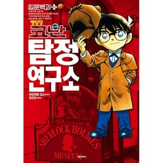 명탐정코난탐정연구소
