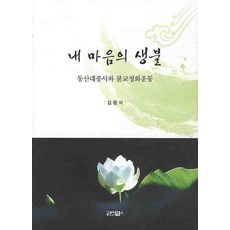 내가너에게불세례를주노라