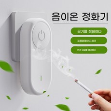 미니공기청정기 차량용공기청정기 원룸 휴대용 음이온 공기 청정기 이온화 클리너 먼지 담배 연기 제거제, 검정색
