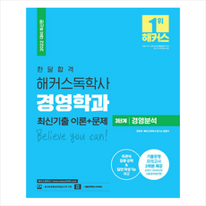 2022독학사경영학3단계