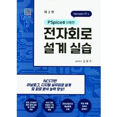 아날로그전자회로분석및설계