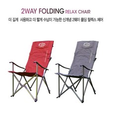 제드코리아 2웨이 폴딩 릴렉스체어 / 캠핑의자 / 릴렉스체어 / 휴대용의자, 멜란지 브라운 (Melange Brown)