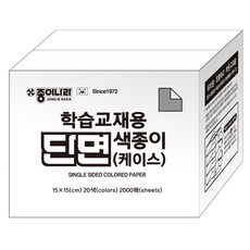 종이나라 학습교재용 대용량 단면 양면 색종이, 학습교재용 70000 단면 색종이 2000매_$CLV