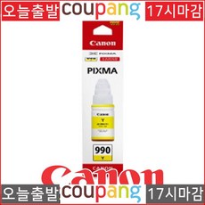 토너NO.1 캐논 PIXMA G4911 GI-990 노랑 정품 INK7 000매, 1