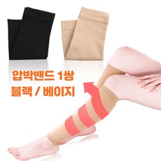 미라클매직 종아리 압박스타킹 압박 밴드 붓기제거 부종예방 혈액순환개선, 블랙 1쌍