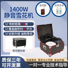 3000W 큰 흔들리는 머리 눈송이 기계 시뮬레이션 눈 기계 크리스마스 야외 무대 명승지 2000W 표류 눈 눈 기계