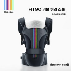 아기 포대기 초경량 휴대용 편한 오리지널 아이 힙 시트 프리미엄 간편, 블랙 + 허리 연장 밴드