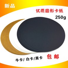 우드락 원형 29mm흰카드 블랙카드 소가죽 색카드 종이 250g50장지 지름 30CM300mm