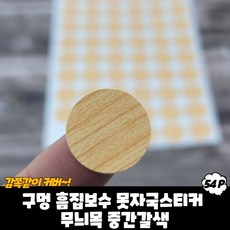 피스구멍가리개