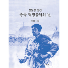 중국의붉은별