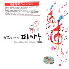 미개봉CD) 영화를 들려주는 피아노 (3CD) -겨울왕국/초속 5센티미터/시간을 달리는 소녀/러브레터 - 러브레터lp