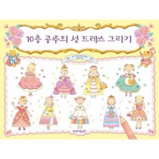 10층공주의성