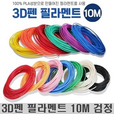 가제트 정품 PLA 고온 필라멘트 고품질 10M 3D펜전용 펜형, PLA 검정 1개