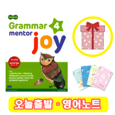 롱맨 그래머 멘토 조이 4 Grammar Mentor joy (+영어노트)