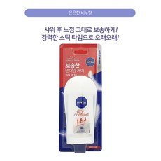 승호닷컴 니베아 데오드란트 스틱 40ml 드라이컴포트 겨드랑이관리 땀냄새제거, 1개