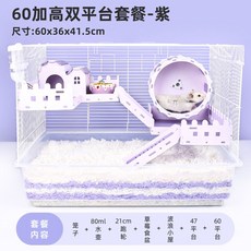 햄스터집 햄스터하우스 터널 은신처 기니피그 토끼집 햄스터케이지 동굴 골든햄스터 따뜻한, [튀김방지] 키높이 2단 플랫폼 21cm 대달리기-보라, 1개