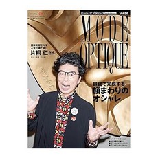 (일본어원서) モードオードオプティークvol.56: ワールドムック (ワールド・ムック), WORLD PHOTO PRESS Co.,Ltd
