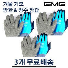 GMG 웜그립 3장 방수방한 안전장갑 기모처리, 3개