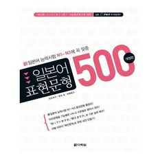 일본어표현문형500