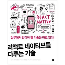 리액트네이티브