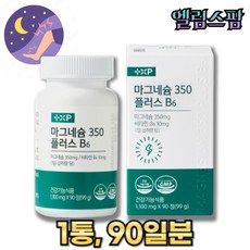 눈밑떨림 근육이완 마그비 스피드 효능 글루콘산 마그네슘 함유 마그네슘350 영양제 b6 1박스, 90정, 1개
