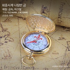 디지털나침반 일반 나침반 캠핑 방수 하이킹 아웃도어, D.포켓워치나침반골드(북쪽을향하는바늘), 1개