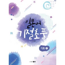 일본어기초1