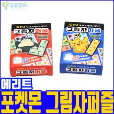 포켓몬그림자퍼즐