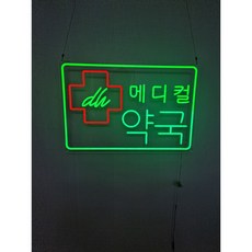 고기집네온사인