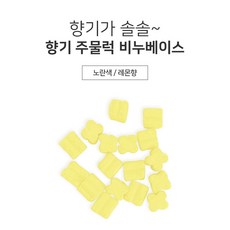 [아로마케이] 향기 주물럭 비누베이스 1kg 유치원 학교 만들기재료 방과후 실습 DIY, 노란색1kg - 주물럭비누베이스