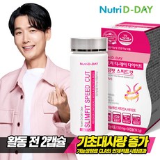[소비기한 2025.09.06] 뉴트리디데이 CLA공액리놀레산 NEW슬림핏 스피드컷 2주분, 56정, 1박스