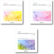 바이올린동요곡집