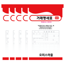  오피스마을 NCR 거래명세표 5권 문구 고급 명품, 50개, 5개입 