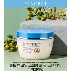 시크릿솔트앤오일