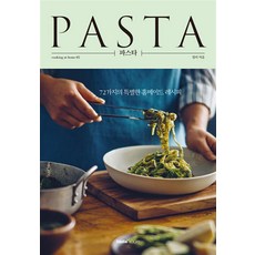 파스타 PASTA, 밀리, 테이스트북스