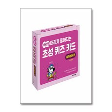 바빠 머리가 좋아지는 초성 퀴즈 카드 - 사자성어 편 / 이지스에듀